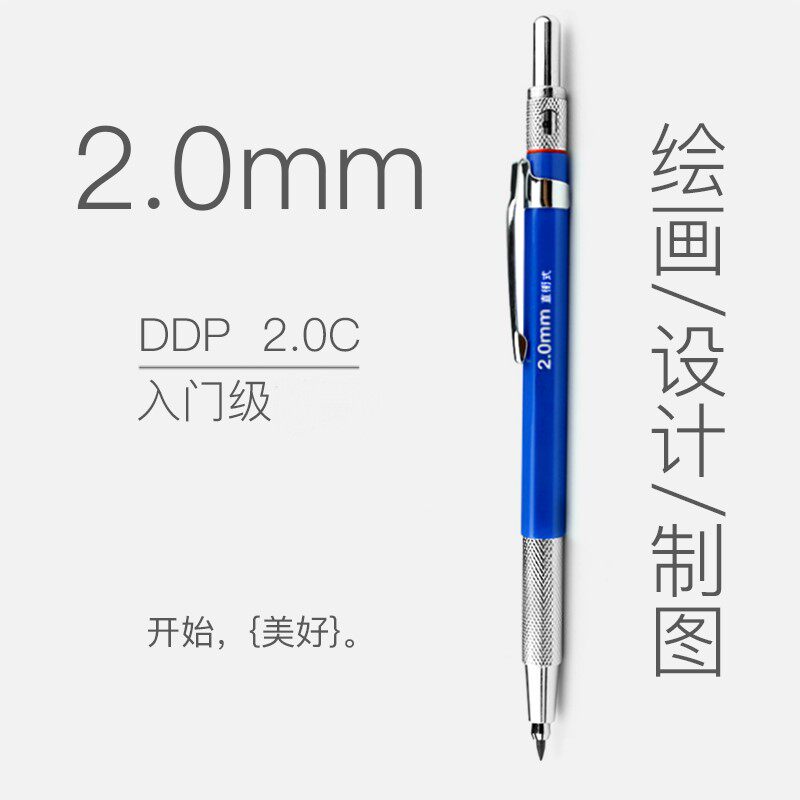 自动铅笔制图粗铅芯漫画线稿笔伸缩式笔尖设计工程绘画笔2 0mm 小编推荐 Wepost 全民代运 马来西亚中国淘宝代运与集运专家