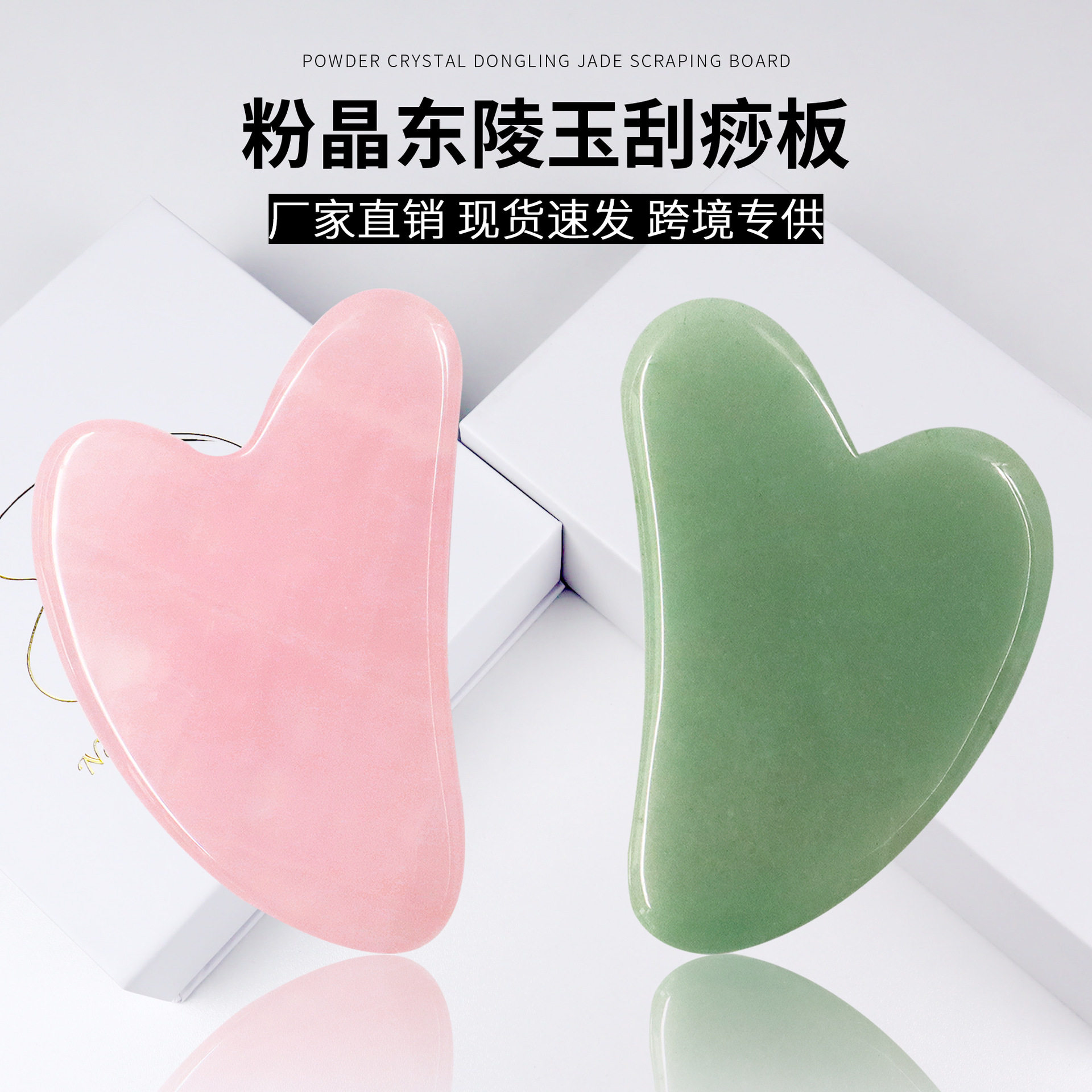 粉晶玉石东陵玉刮痧板心形拇指按摩器面部专用SPA美容院养生馆