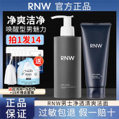 洁面rnw水乳套装 专用清洁保湿 氨基酸洁面乳男士 rnw洗面奶男士