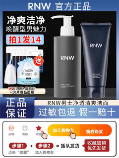 rnw洗面奶男士专用清洁保湿氨基酸洁面乳男士洁面rnw水乳套装