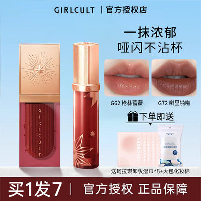 Girlcult情话唇霜淘金娘现货速发