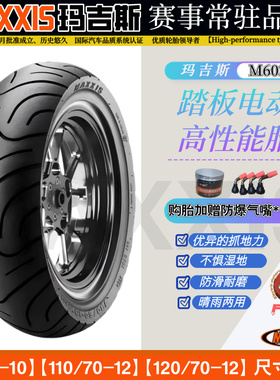 正品玛吉斯M6209半热熔防滑真空胎小牛九号极核等电摩踏板车通用