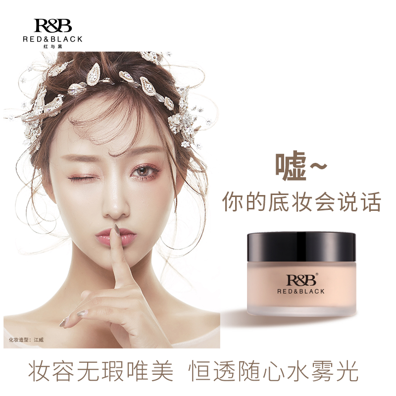 红与黑粉霜遮瑕持久水润不卡粉