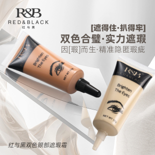 双色眼袋霜黑眼圈转色液眼部遮瑕液遮泪勾痘痘印斑点法令纹