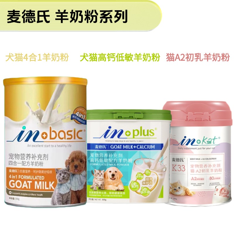 麦德氏4合1通用羊奶粉