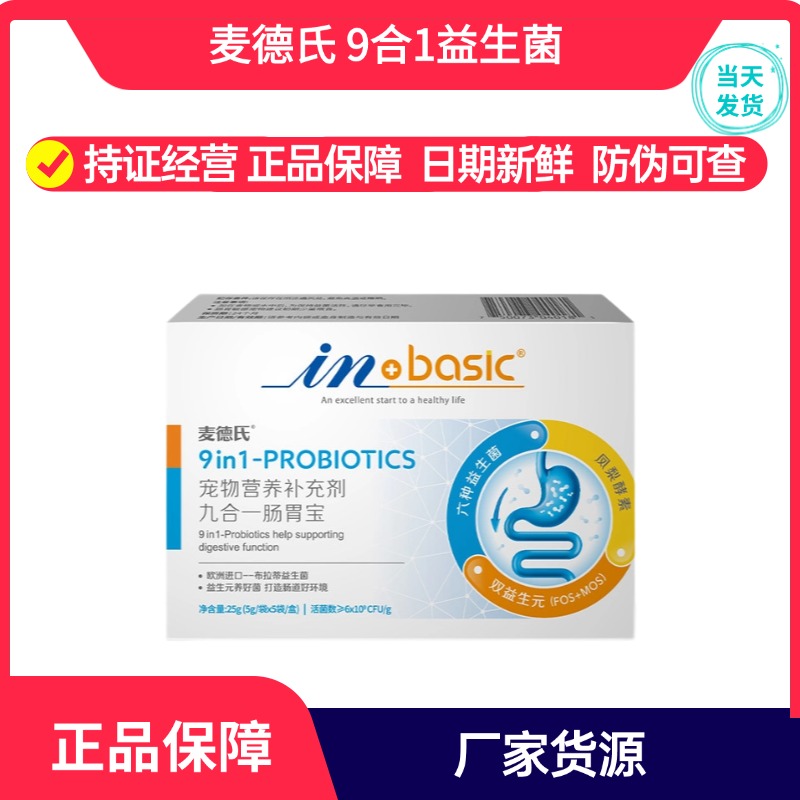 麦德氏九合一肠胃宝猫咪狗狗