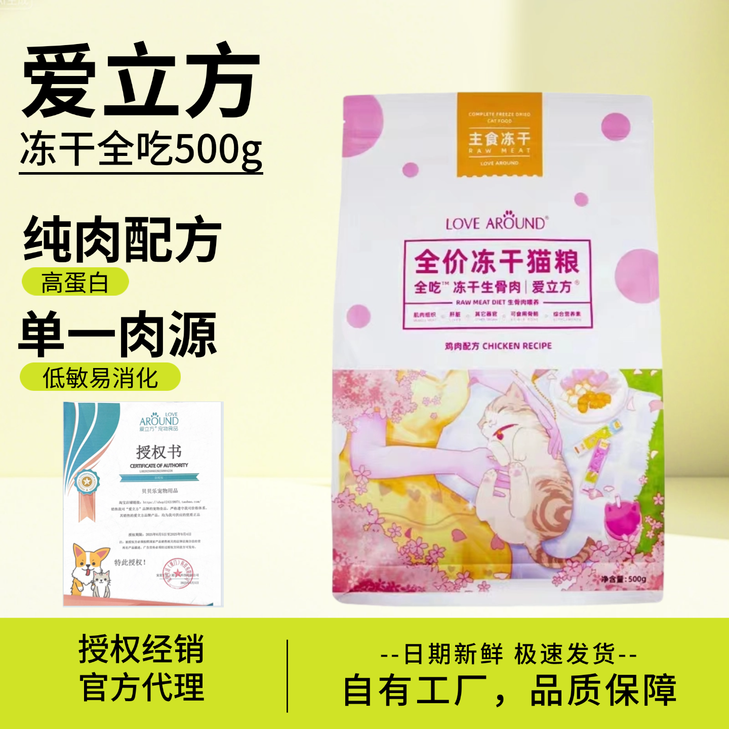 爱立方全吃冻干猫粮500g