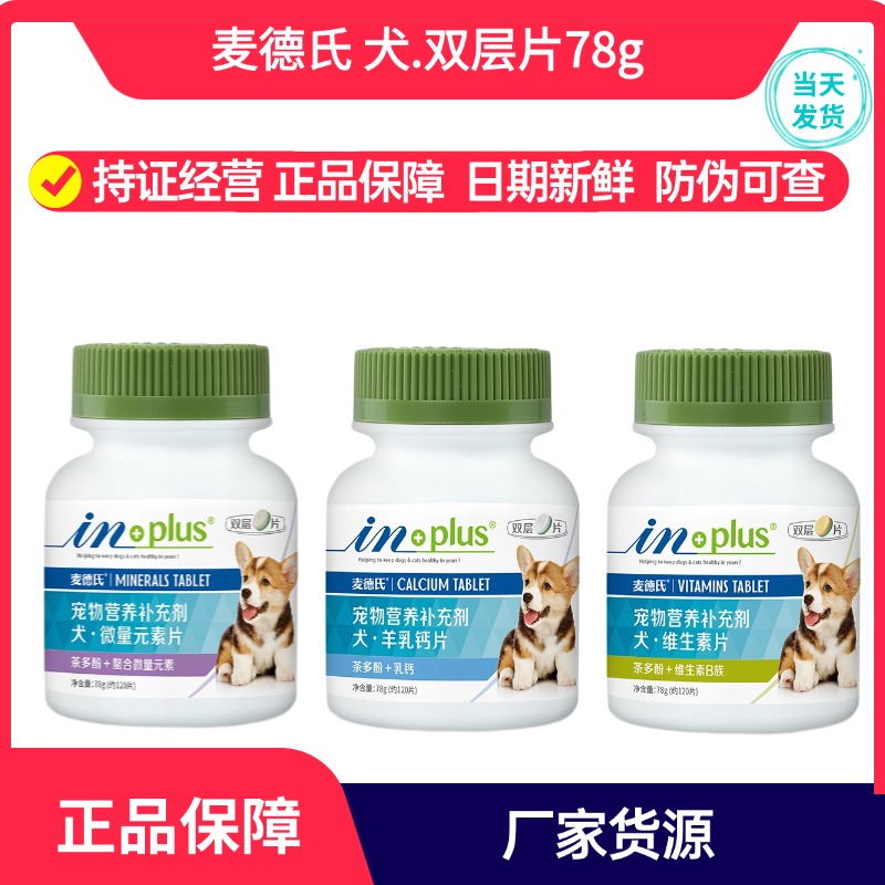 麦德氏羊乳钙片维生素微量元素宠物狗狗补钙健骨异食症幼犬老年犬