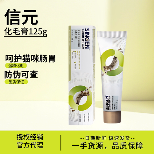 信元发育宝化毛膏猫咪专用吐毛球化毛球排毛宠物营养膏维生素125g