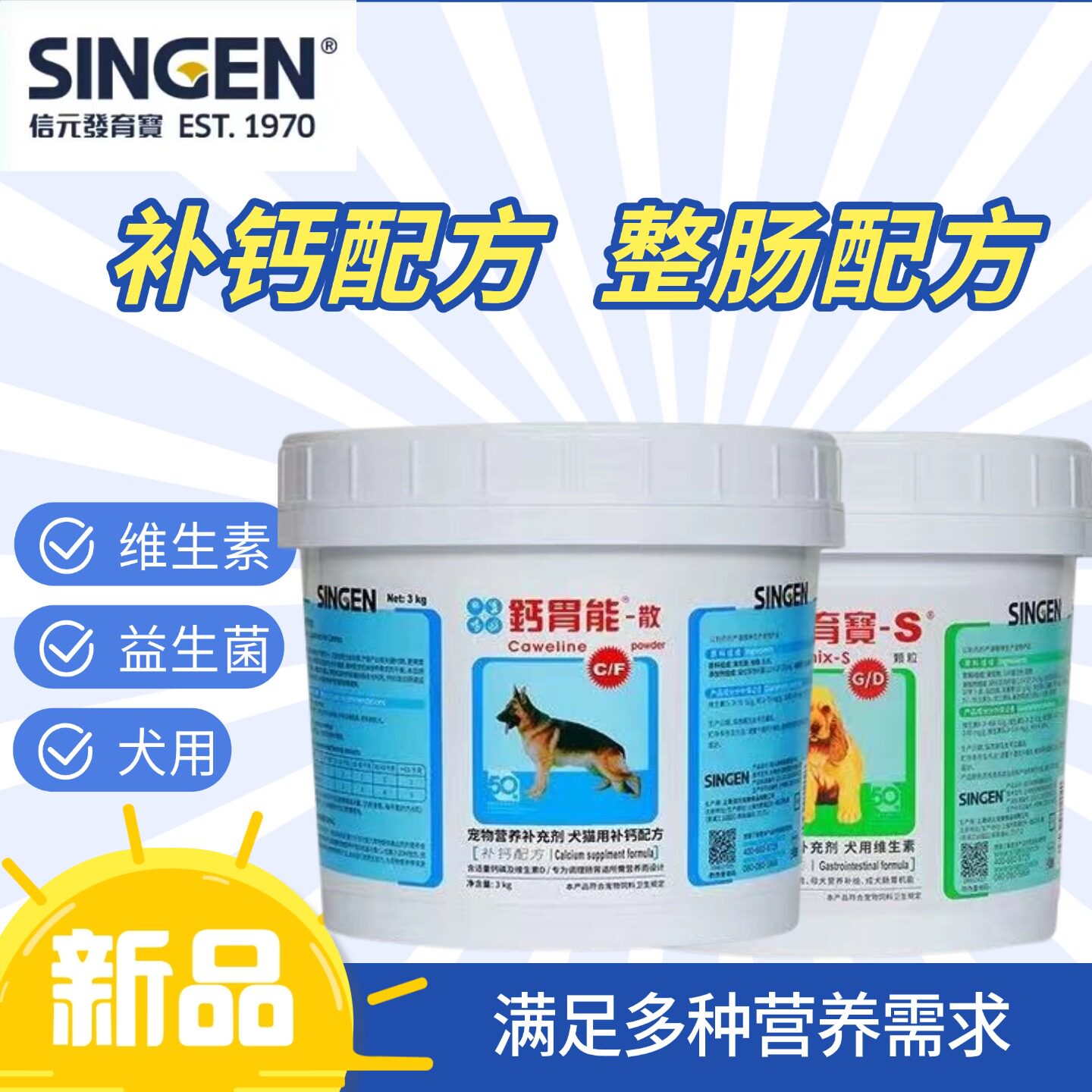 信元发育宝钙胃能3kg整肠大桶2kg幼犬肠胃宝营养剂狗钙粉套装正品