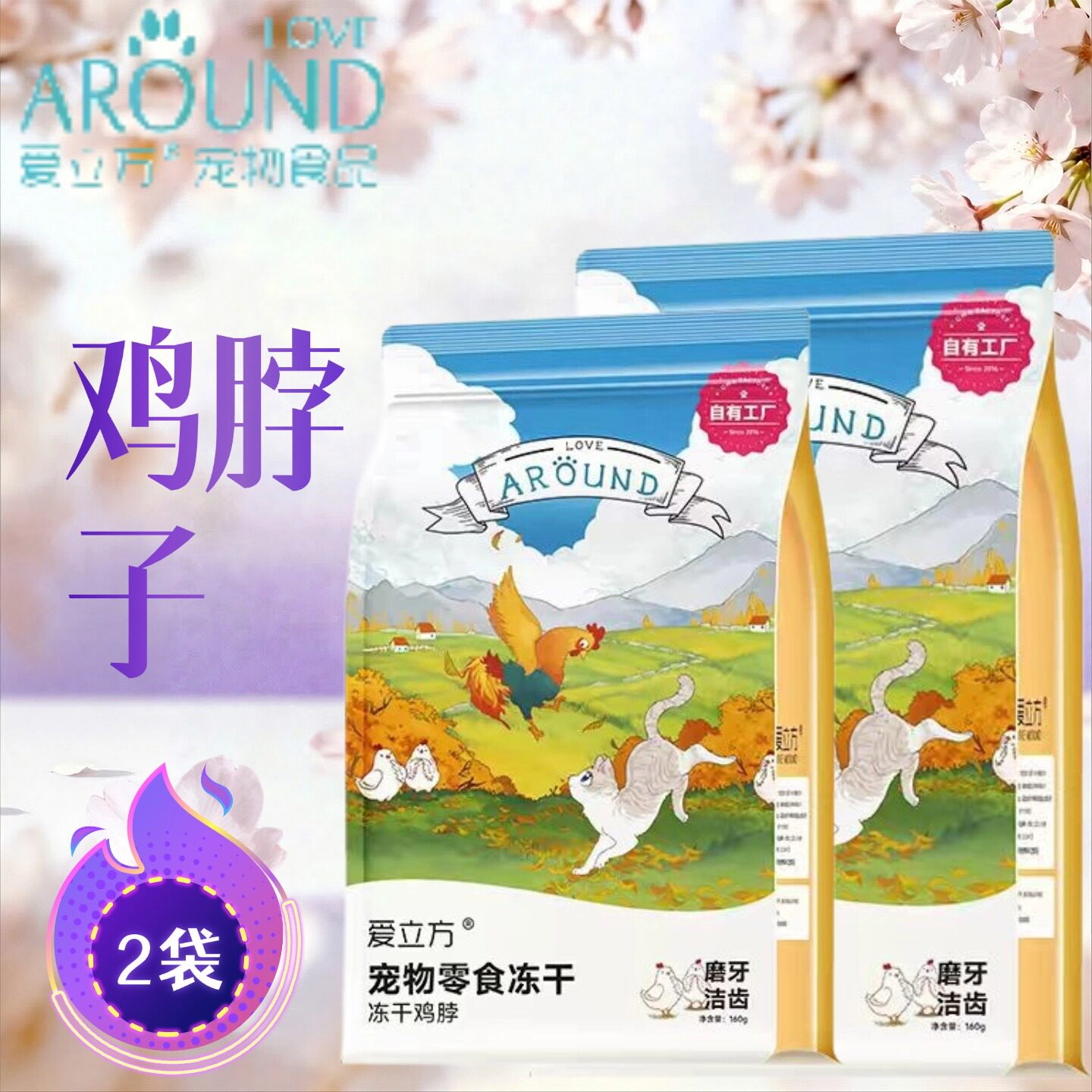 爱立方冻干鸡脖子猫咪零食磨牙棒图片