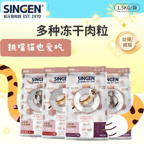 信元发育宝猫粮冻干三拼