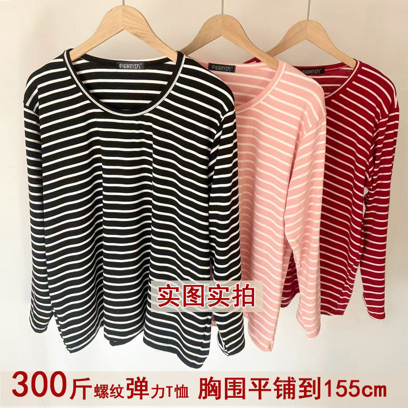 胖MM300斤200斤加肥特大码条纹打底衫内搭外穿秋衣春秋长袖上衣女