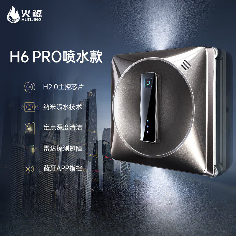 火鲸h6pro擦窗机器人擦玻璃神器全自动家用高层窗户瓷砖智能清洁怎么看?