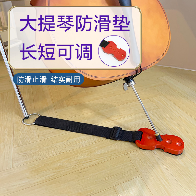 大提琴防滑垫提琴止滑垫T型乐器防滑带大提贝斯防滑板止滑盘实木