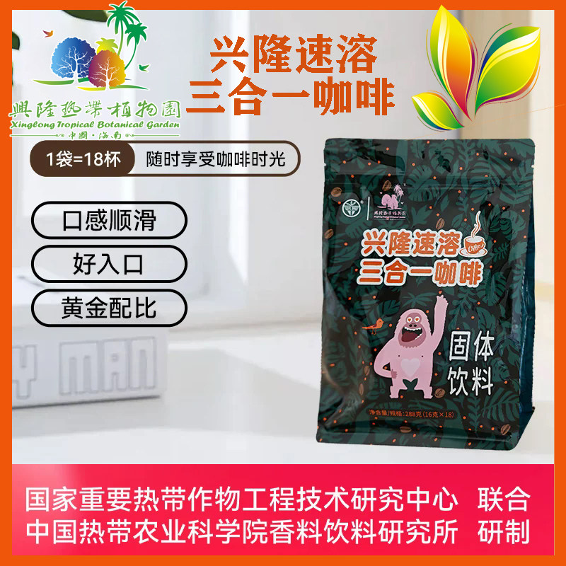 海南兴科兴隆速溶三合一咖啡18小袋288g早餐下午茶咖饮