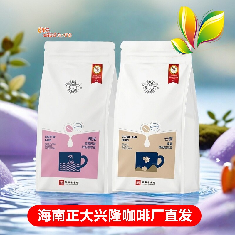 太阳河海南老字号I IAC金奖湖光玫瑰风味 云雾瑰夏拼配咖啡豆500g