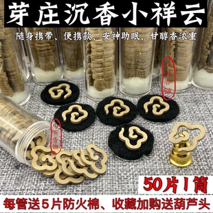【芽庄沉香小祥云】50片1筒盘香 越南沉香纯粉压制家用熏香卧室内