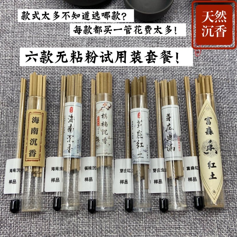 六验海南棋楠庄无粘安神助眠熏香