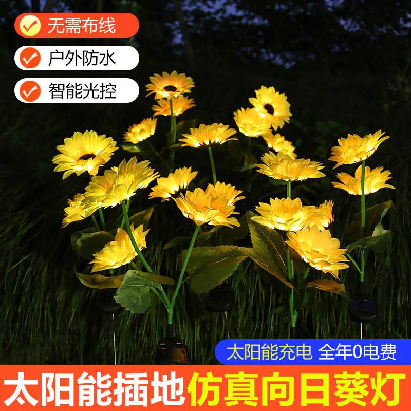 太阳能防水向日葵庭院草坪灯