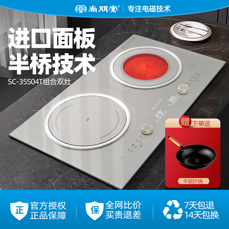 尚朋堂家用3500W嵌入式电磁炉电陶炉进口板炉芯半桥电磁炉2025