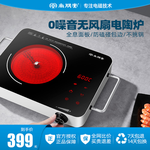 尚朋堂电磁炉黑晶炉家用爆炒小型光波炒菜煲汤台式不挑锅轻音新款