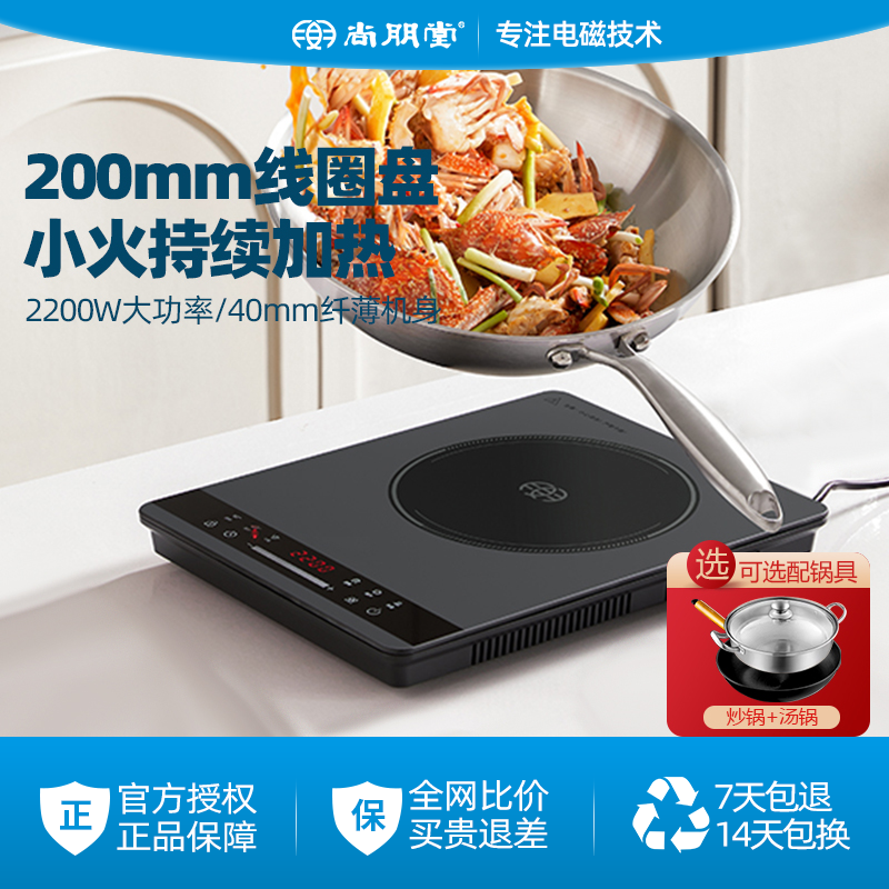 尚朋堂新款电磁炉家用小型智能超薄高端电池炉大功率炒菜火锅爆炒