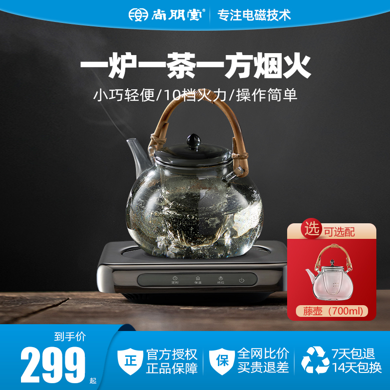 尚朋堂電陶爐煮茶爐小型迷你爐