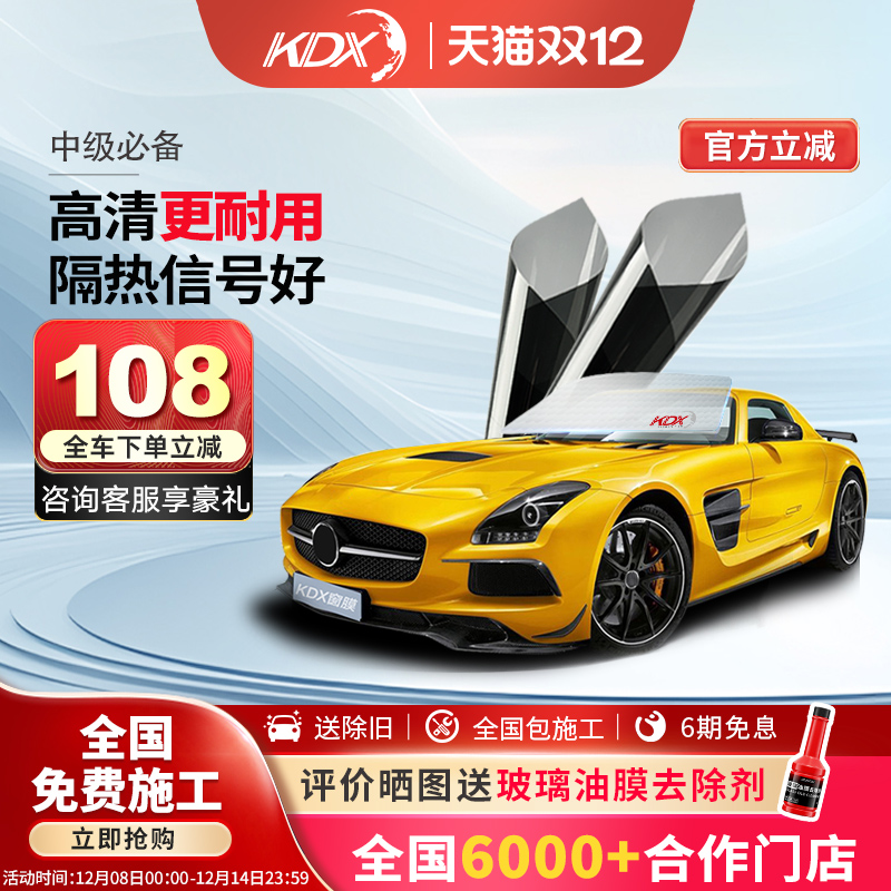 KDX康得新汽车贴膜太阳膜包贴好
