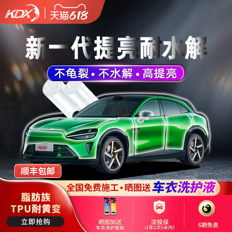 KDX康得新隐形车衣脂肪族TPU漆面膜汽车贴膜透明膜车衣膜铠甲包贴