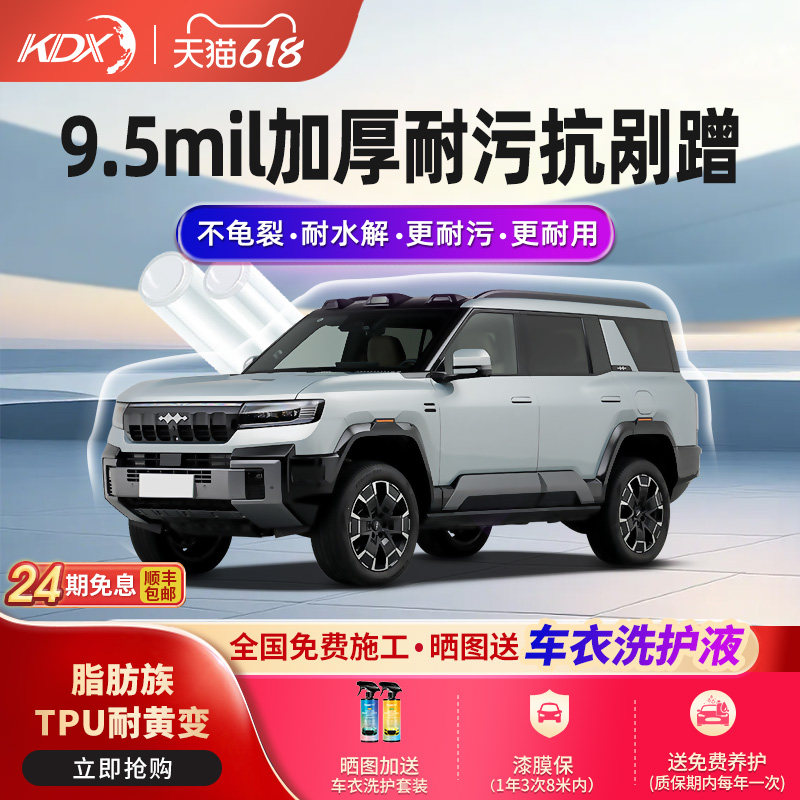 KDX康得新玄武盾6max隐形车衣加厚TPU漆面膜9.5mil透明膜汽车贴膜