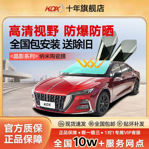 KDX康得新官方旗舰店 汽车窗膜晶影太阳隔热防爆膜全车纳米陶瓷膜