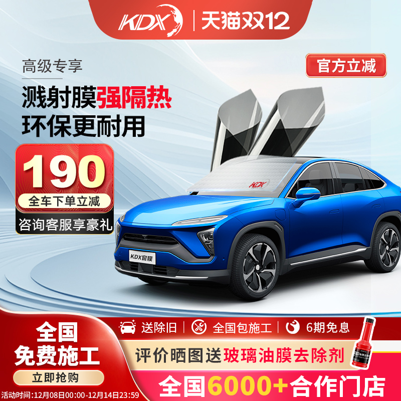 KDX康得新汽车太阳膜隔热膜包贴
