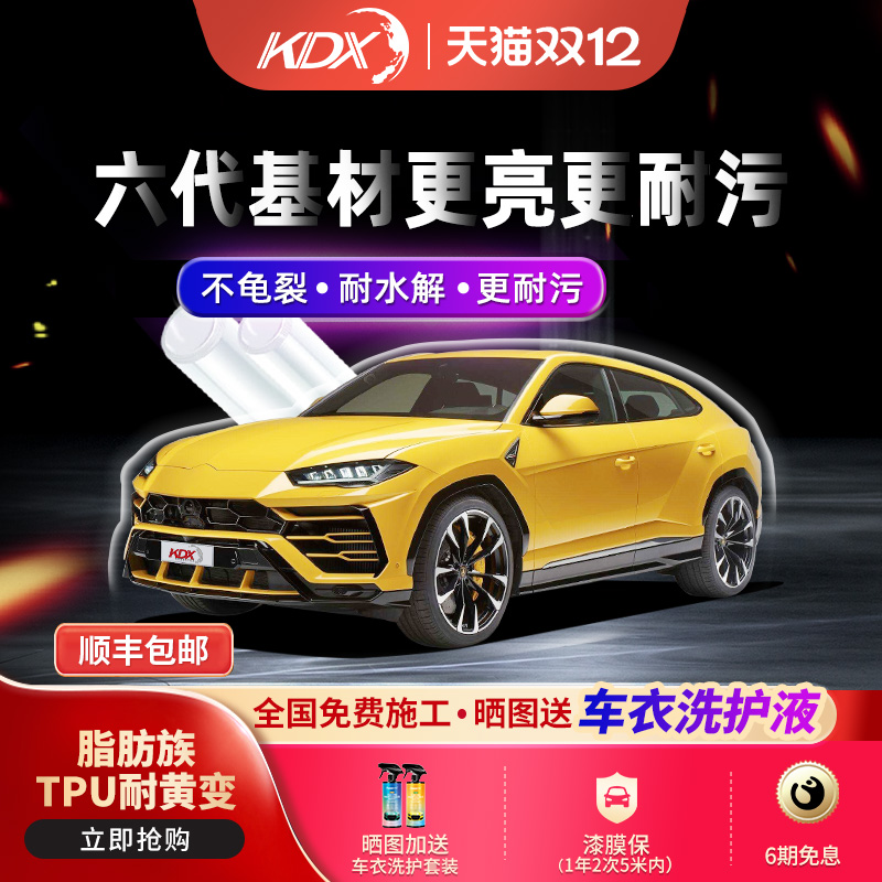 KDX康得新耐黄变TPU隐形车衣包贴