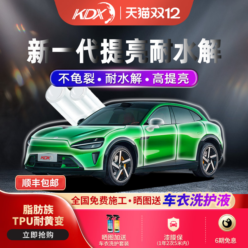 KDX康得新隐形车衣TPU漆面膜包贴
