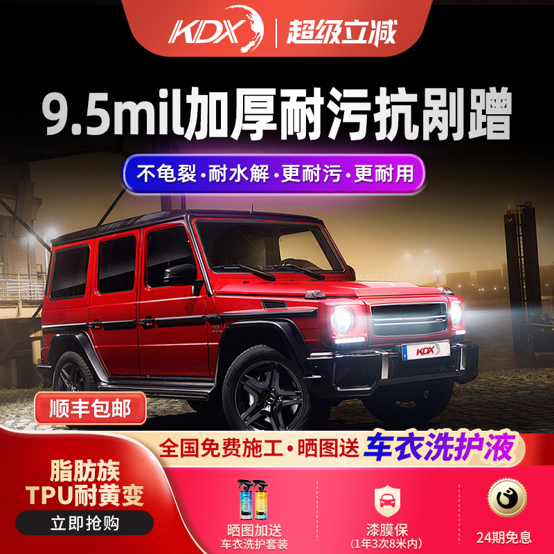 KDX康得新TPU隐形车衣10年质保
