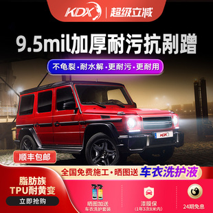 KDX康得新隐形车衣加厚TPU漆面膜9.5mil透明膜汽车贴膜玄武盾6max