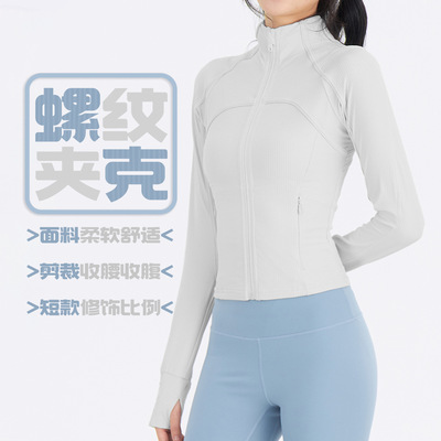 【牛货】Howdy LULU新品瑜伽服螺纹显瘦修身短款裸感外套上衣夹克
