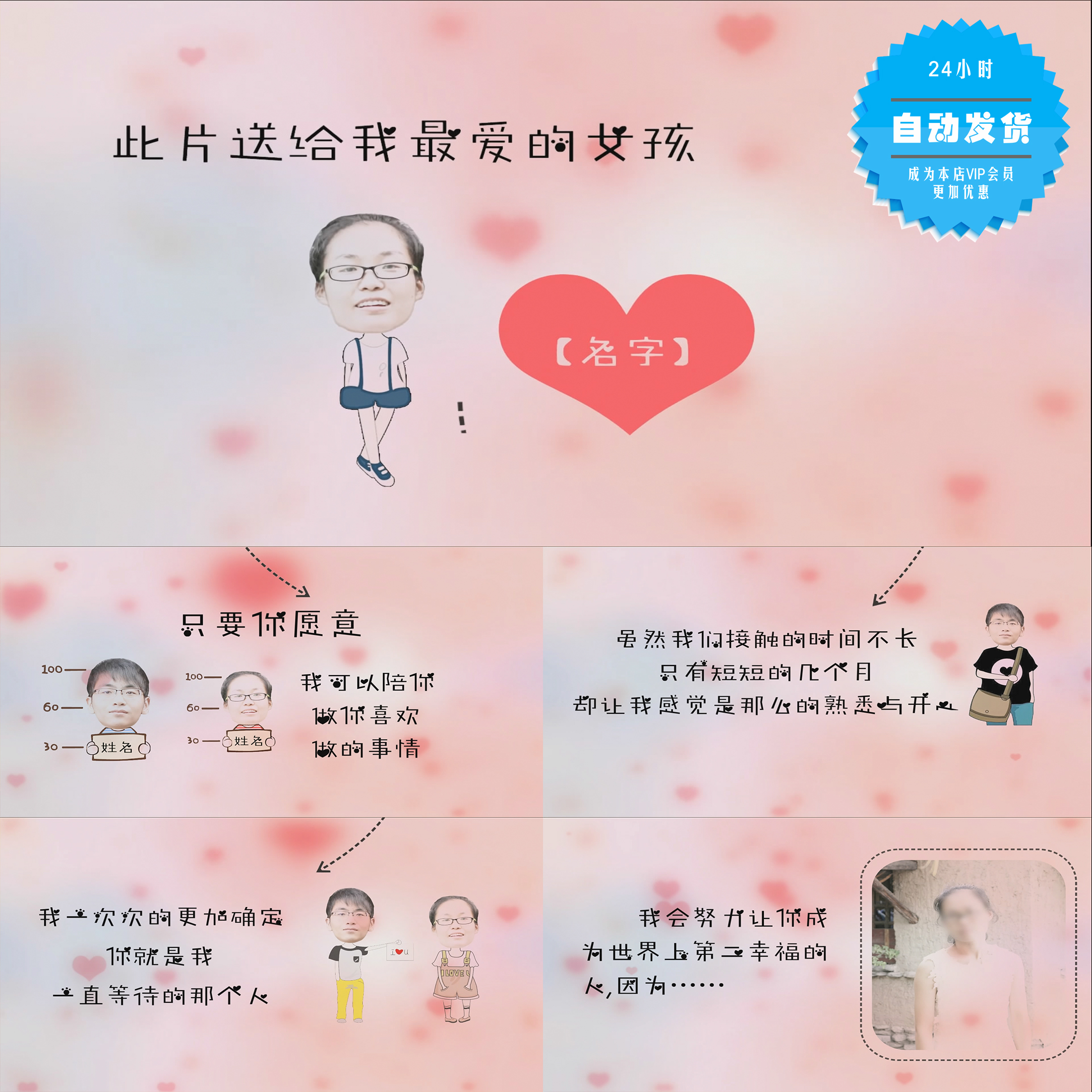 【会声会影X6X7X8X9模板】表白|七夕情人节卡通手绘求婚表白视频