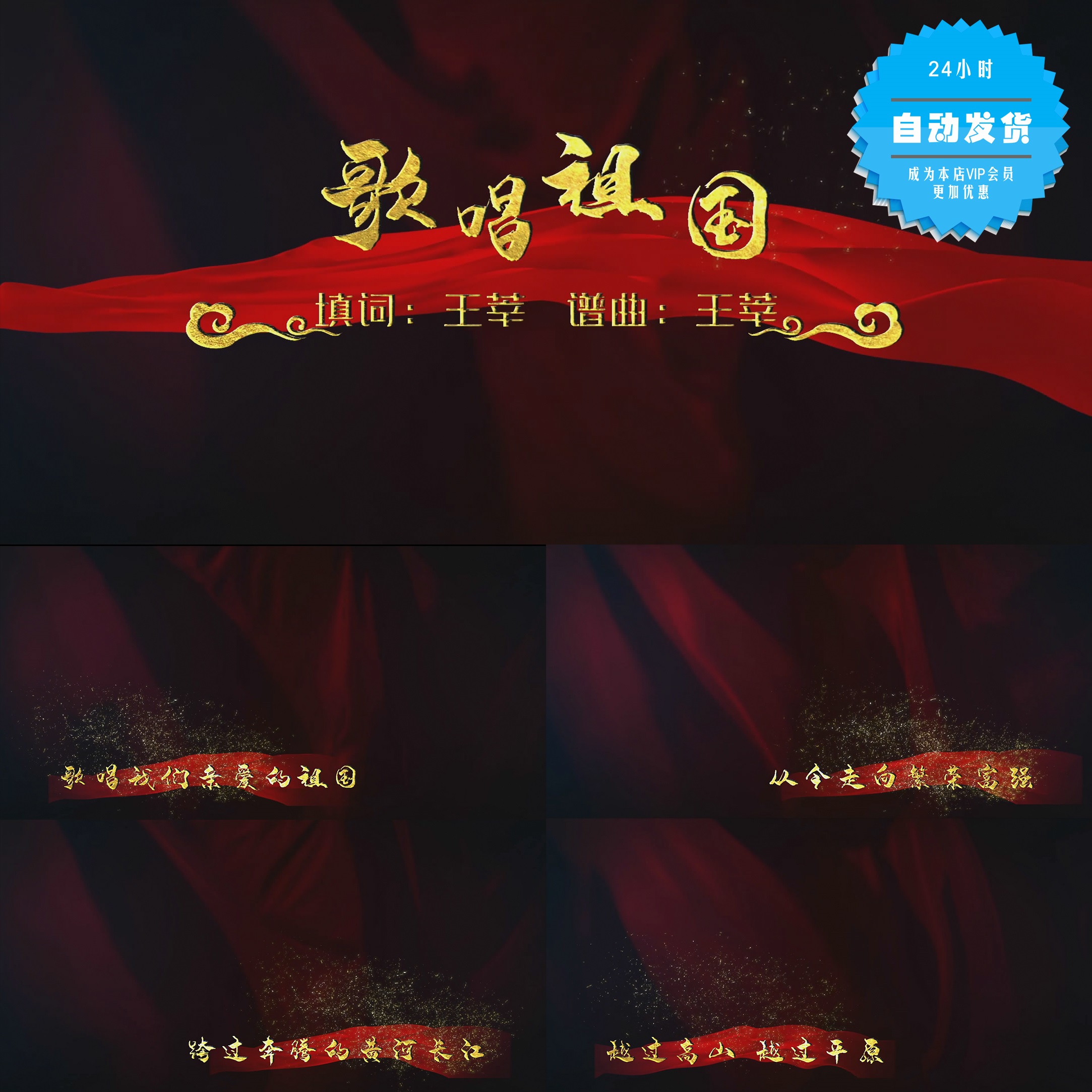 歌唱祖国MV快闪歌词字幕PR模板