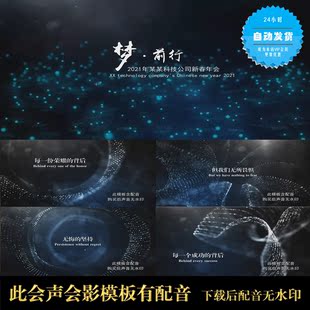 颁奖 年会 2021梦前行牛年企业年会开场 会声会影X6X7X8X9模板