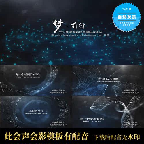【会声会影X6X7X8X9模板】年会/颁奖|2021梦前行牛年企业年会开场