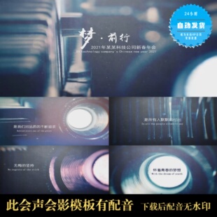【会声会影X6X7X8X9模板】年会/颁奖|2021胶卷牛年企业年会开场