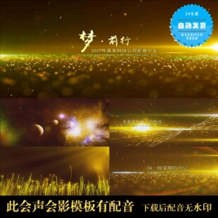 【会声会影X6X7X8X9模板】年会/颁奖|2021牛年震撼企业年会开场