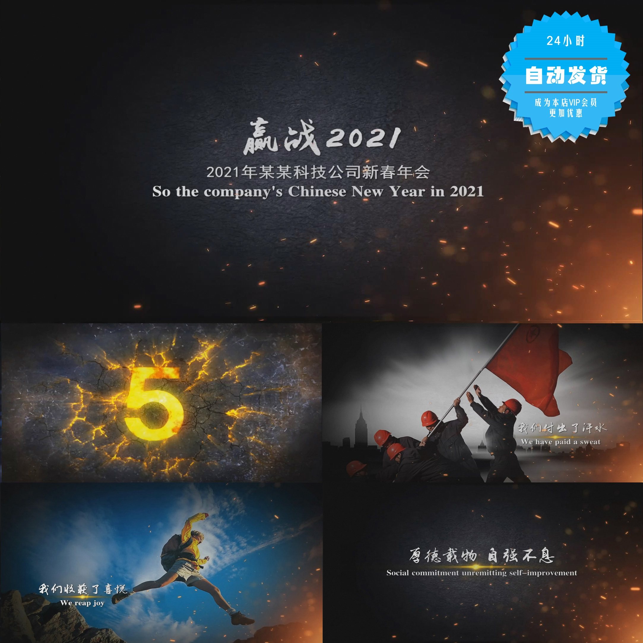 【会声会影X6X7X8X9模板】年会/颁奖|赢战2021粒子企业年会开场