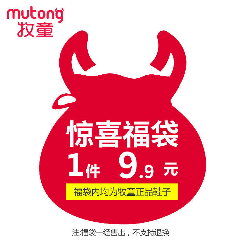 牧童福袋大礼包尺码自选款式颜色随机春秋冬童鞋福利好货幼童小童
