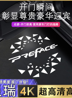 吉利星瑞车门迎宾灯全车内装饰专用品大全汽车投影改装配件氛围灯
