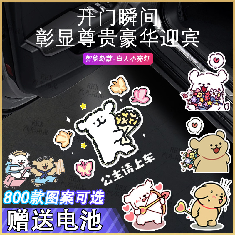 线条小狗车门迎宾灯开门投影灯感应照地车载无线氛围灯公主请上车