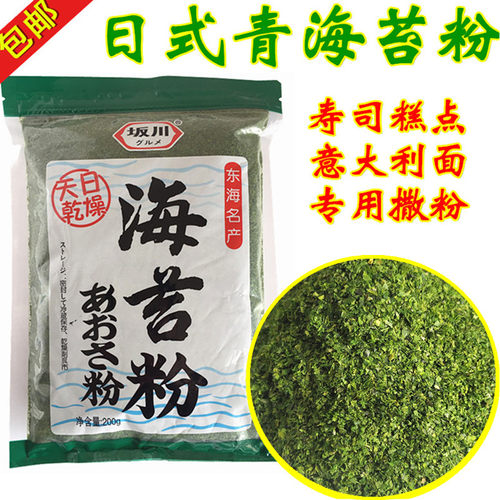 坂川青海苔粉200g紫菜粉碎粉烘焙撒料撒粉末章鱼小丸子材料菜拌饭 - 封面