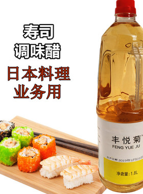 日本料理寿司醋丰悦白的菊瓶装醋1.8L日式口味商用调味醋蘸醋拌醋